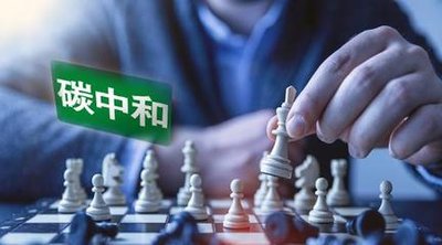 碳中和百万亿级风口开启 绿色投资提速