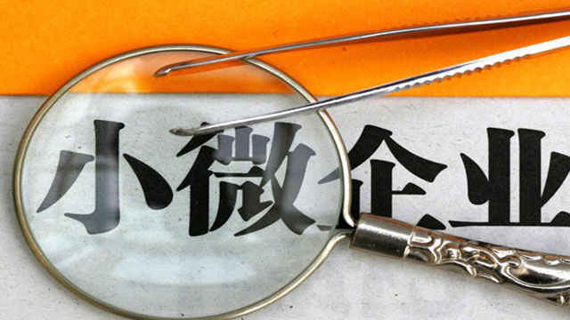 银保监会鼓励银行机构下调贷款利率帮助受灾小微企业