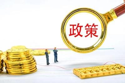 多路资金加速涌入 支持中小企业再加码