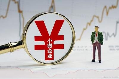 新一轮中小微企业支持方案将加速落地