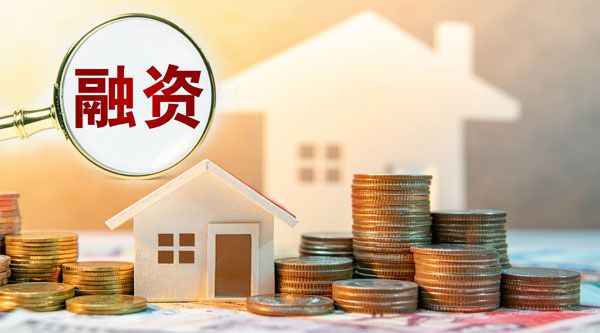 保持政策定力 房企融资环境仍从紧