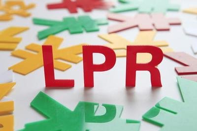 LPR维持不变 实体经济融资成本稳中有降