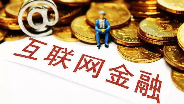 普惠金融“十年考” 多家机构开良方