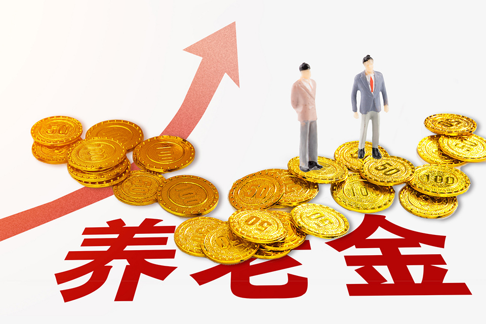 事关“养老钱”！金融监管总局发声