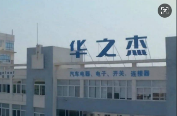 华之杰实控人豪掷1.4亿理财，子公司在三亚从失信公司购房
