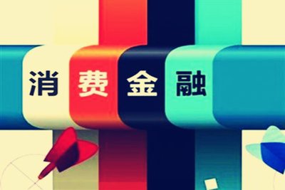 信用卡业务收缩 消费贷或成银行收入新增长点