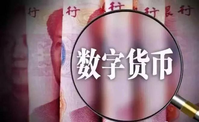 数字人民币智能合约红包 为春节消费注入活力