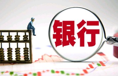 多家银行理财机构加强信息披露 实现理财产品“三清”