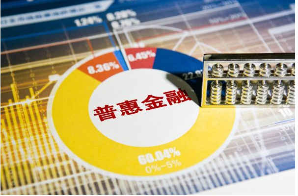 普惠型涉农贷款量增价优