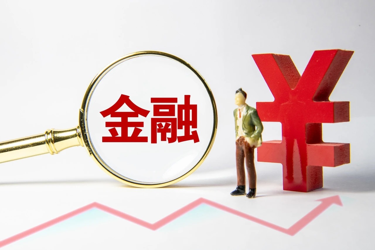 新型政策性金融工具将落地 “新领域”或成投放重点