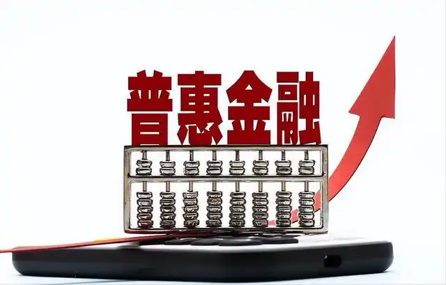 普惠金融靶向发力助小微