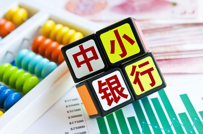 净息差持续探底 中小银行直面盈利考验