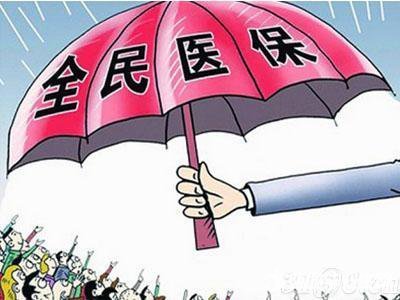 居民医保人均财政补助增加30元 每人每年不低于550元