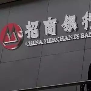 危险的“VIP”：招商银行十多位储户资金被悄悄转走