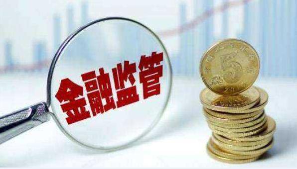 银保监会年中工作会议强调 防止影子银行死灰复燃
