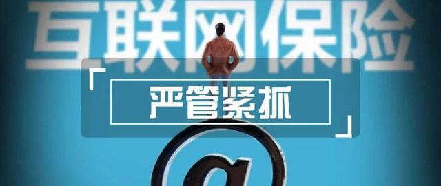 天津银保监局约谈辖内8家互联网保险中介机构 督促按期整改