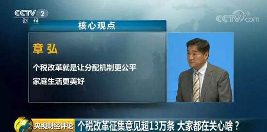 央视财经： 个税起征点 是否可以各地不同？