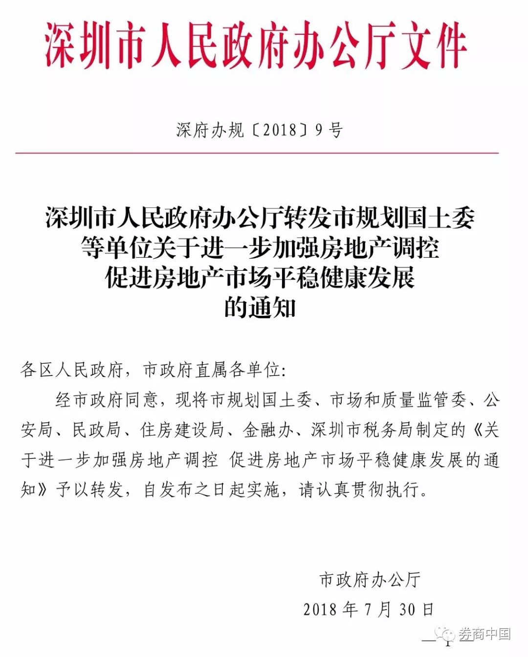 深圳打响楼市个人限卖第一枪！重点打击离婚买房