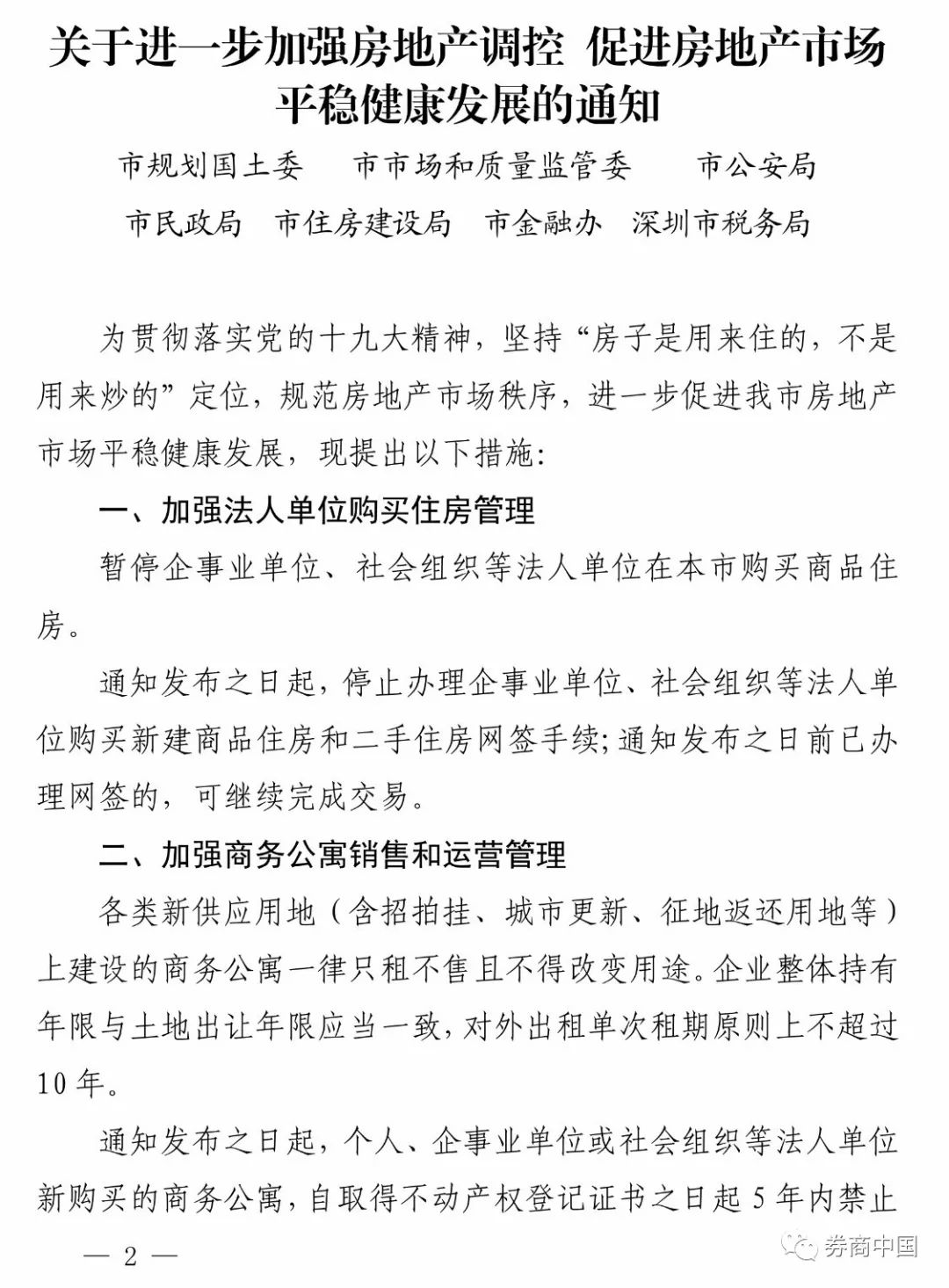 深圳打响楼市个人限卖第一枪！重点打击离婚买房