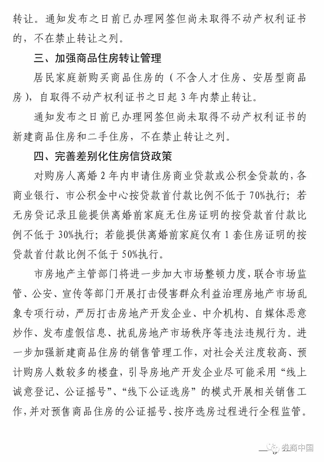 深圳打响楼市个人限卖第一枪！重点打击离婚买房