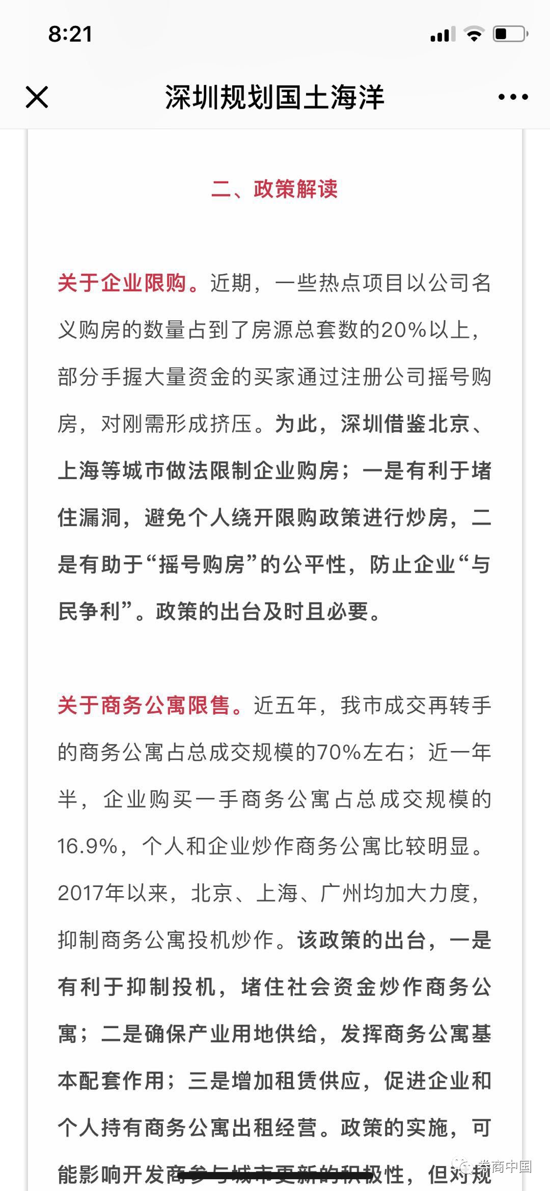 深圳打响楼市个人限卖第一枪！重点打击离婚买房