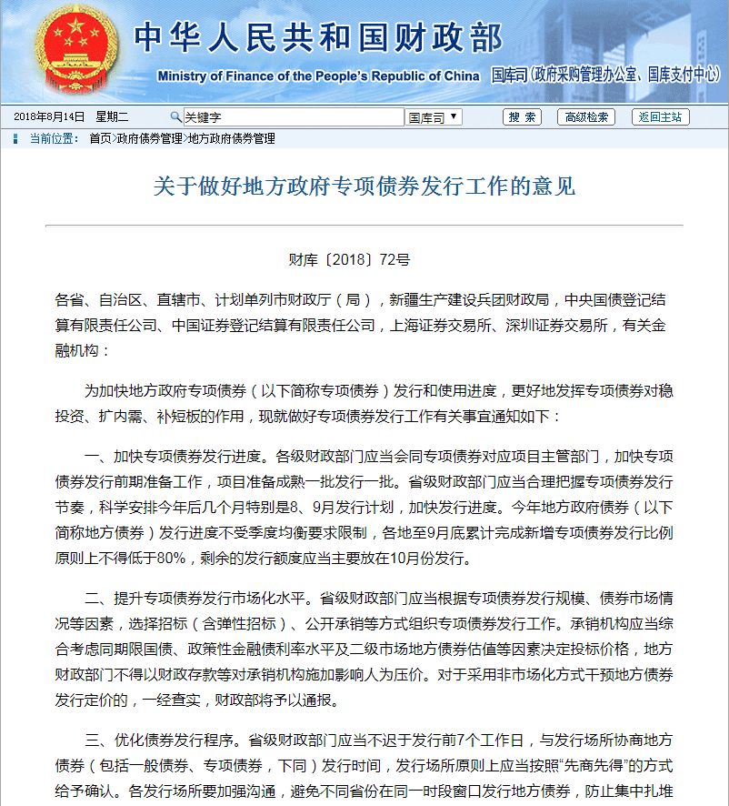 财政下重手！万亿地方政府专项债券年底前发行