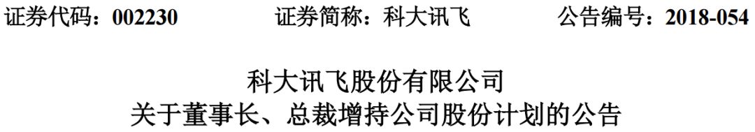 科大讯飞负面缠身:游资争相出货 业绩含金量遭疑