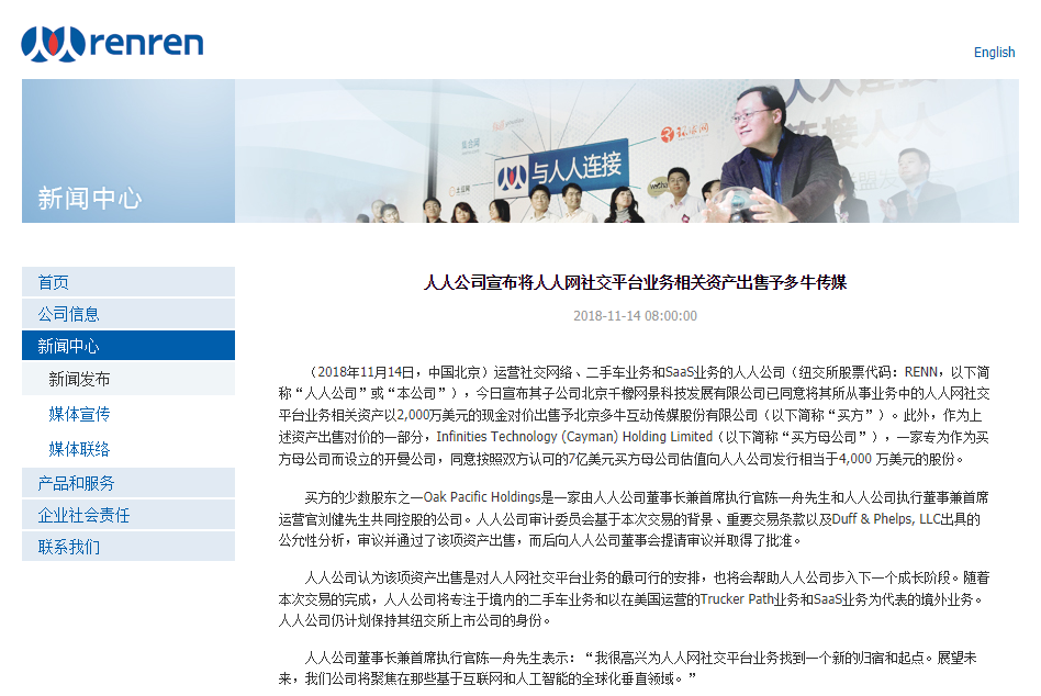 人人公司:以2000万美元出售人人社交网络全部资产