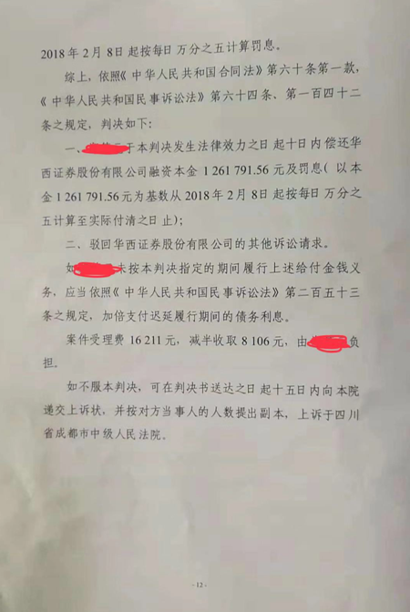 号外|乐视网长期停牌埋雷 融资客被强平欠债126万