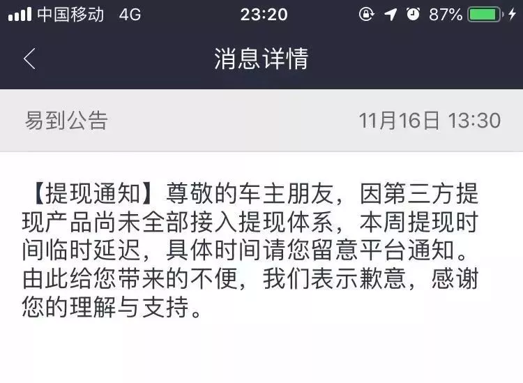 易到磕头门后有车主上门讨债:已两个月无法提现